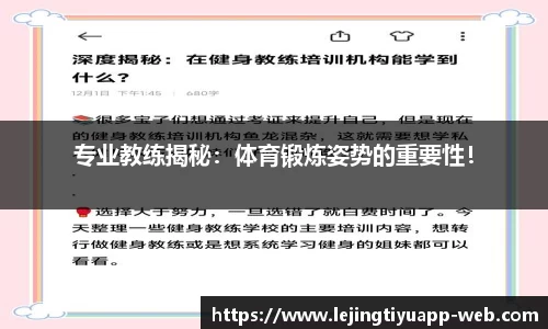 专业教练揭秘：体育锻炼姿势的重要性！